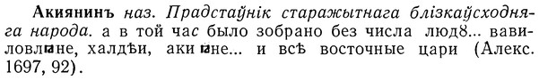 img/01/01-088_0163_Акиянинъ.jpg