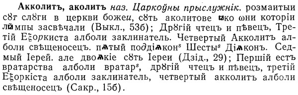 img/01/01-089_0168_Акколитъ.jpg