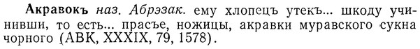 img/01/01-089_0171_Акравокъ.jpg