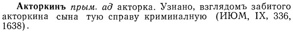 img/01/01-091_0187_Акторкинъ.jpg