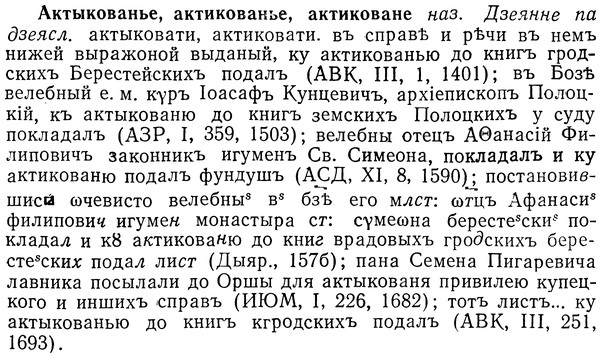 img/01/01-092_0193_Актыкованье.jpg