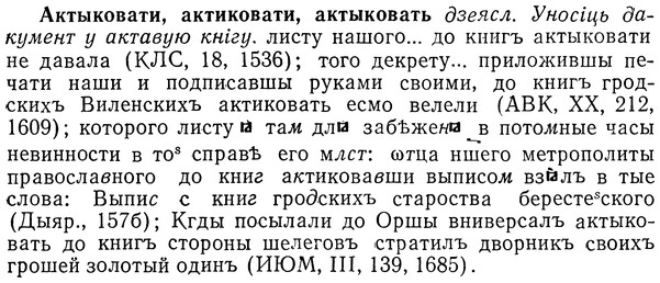 img/01/01-093_0194_Актыковати.jpg