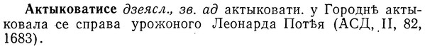 img/01/01-093_0195_Актыковатисе.jpg
