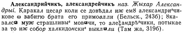 img/01/01-098_0228_Александрийчикъ.jpg