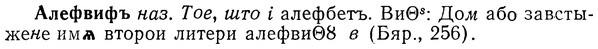 img/01/01-099_0235_Алефвифъ.jpg