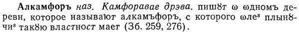 img/01/01-101_0246_Алкамфоръ.jpg