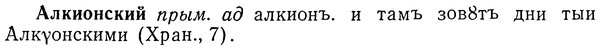 img/01/01-102_0249_Алкионский.jpg