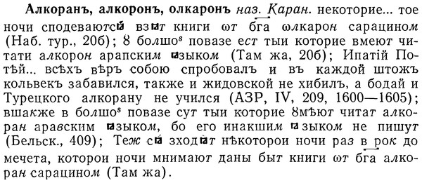 img/01/01-102_0253_Алкоранъ.jpg