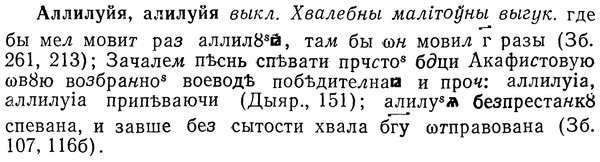 img/01/01-102_0258_Аллилуйя.jpg