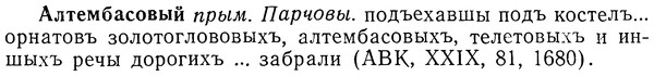 img/01/01-104_0265_Алтембасовый.jpg
