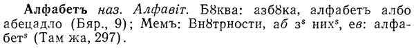 img/01/01-104_0268_Алфабетъ.jpg