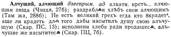 img/01/01-105_0275_Алчущий.jpg
