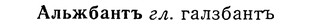 img/01/01-107_0281_Альжбантъ.jpg