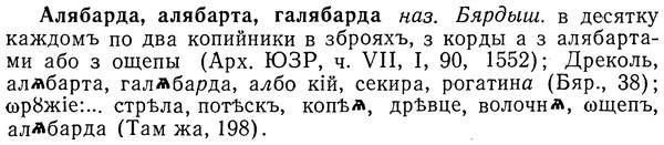 img/01/01-107_0286_Алябарда.jpg