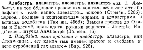 img/01/01-107_0288_Алябастръ.jpg