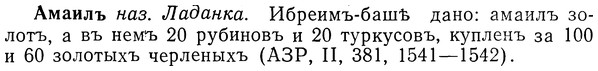 img/01/01-108_0295_Амаилъ.jpg