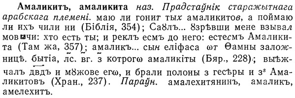 img/01/01-108_0298_Амаликитъ.jpg