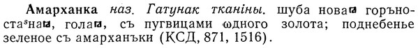 img/01/01-109_0300_Амарханка.jpg