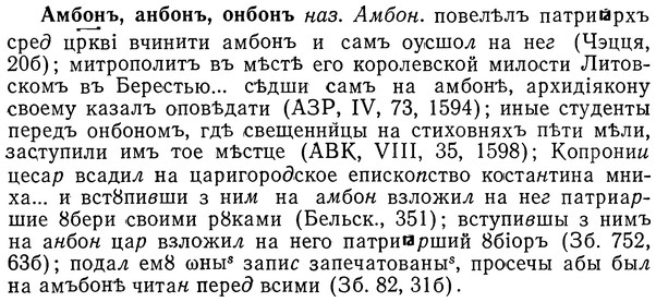 img/01/01-110_0310_Амбонъ.jpg