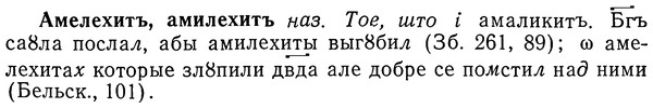 img/01/01-110_0313_Амелехитъ.jpg