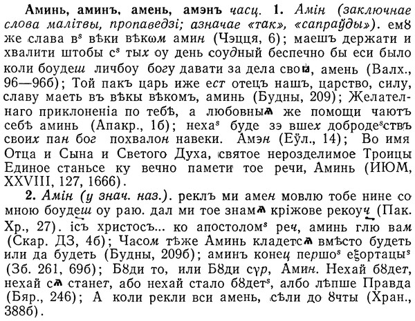 img/01/01-111_0319_Аминь.jpg