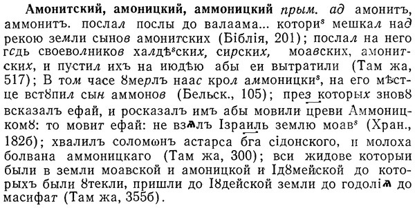 img/01/01-112_0330_Амонитский.jpg