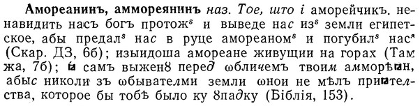 img/01/01-112_0336_Амореанинъ.jpg