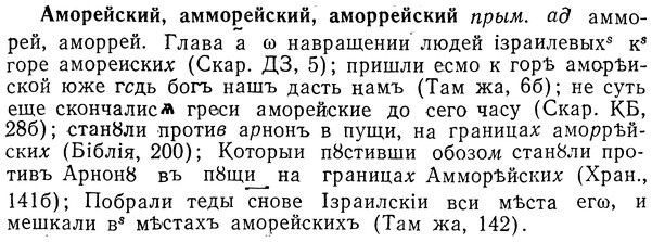 img/01/01-112_0337_Аморейский.jpg
