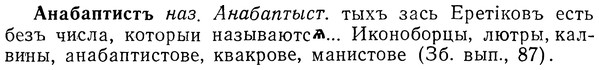 img/01/01-113_0344_Анабаптисть.jpg