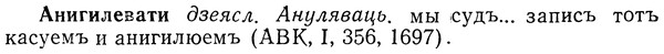 img/01/01-117_0366_Анигилевати.jpg