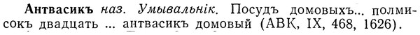 img/01/01-121_0388_Антвасикъ.jpg