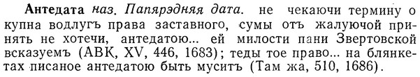 img/01/01-121_0389_Антедата.jpg