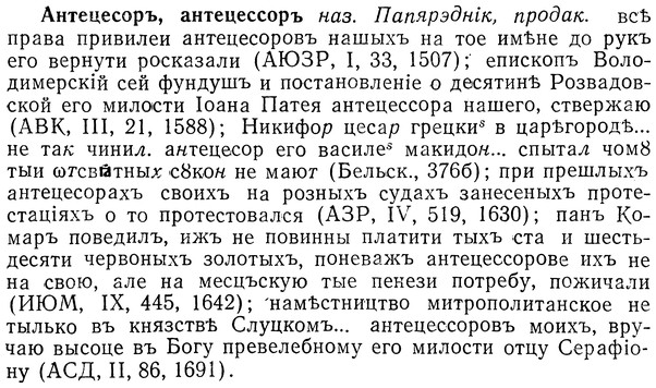 img/01/01-121_0393_Антецесоръ.jpg
