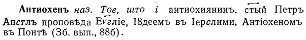 img/01/01-122_0396_Антиохенъ.jpg