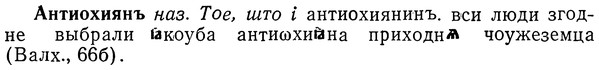 img/01/01-122_0397_Антиохиянъ.jpg