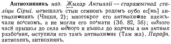 img/01/01-122_0398_Антиохиянинъ.jpg