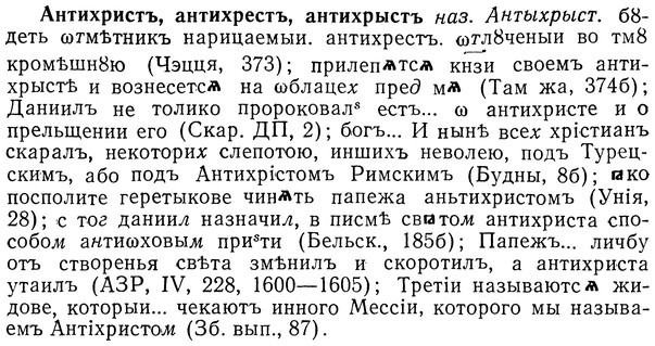 img/01/01-123_0402_Антихристъ.jpg