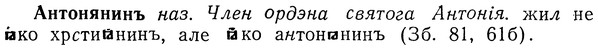 img/01/01-123_0403_Антонянинъ.jpg