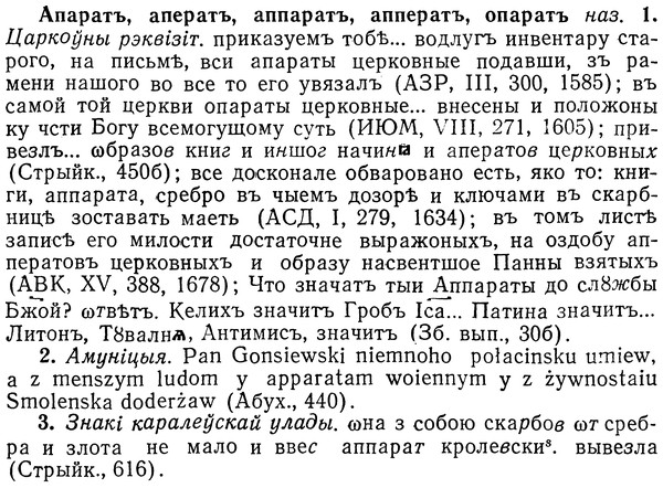 img/01/01-124_0420_Апаратъ.jpg