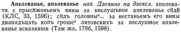 img/01/01-125_0422_Апелеванье.jpg