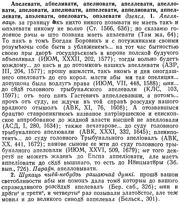 img/01/01-125_0423_Апелевати.jpg