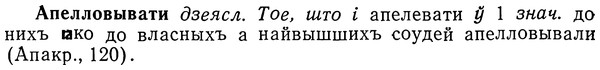 img/01/01-126_0428_Апелловывати.jpg
