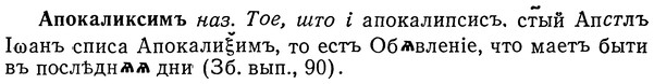 img/01/01-127_0442_Апокаликсимъ.jpg