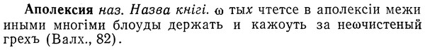 img/01/01-128_0447_Аполексия.jpg