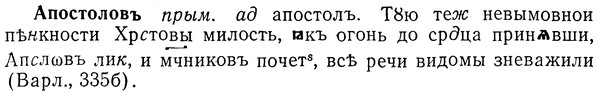 img/01/01-128_0452_Апостоловъ.jpg