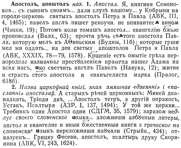 img/01/01-129_0455_Апостолъ.jpg