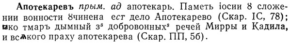 img/01/01-130_0459_Апотекаревъ.jpg