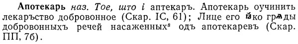 img/01/01-130_0461_Апотекарь.jpg