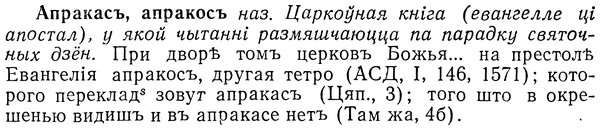 img/01/01-130_0474_Апракасъ.jpg