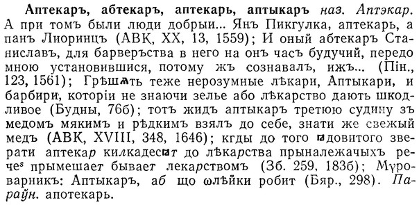 img/01/01-133_0492_Аптекаръ.jpg